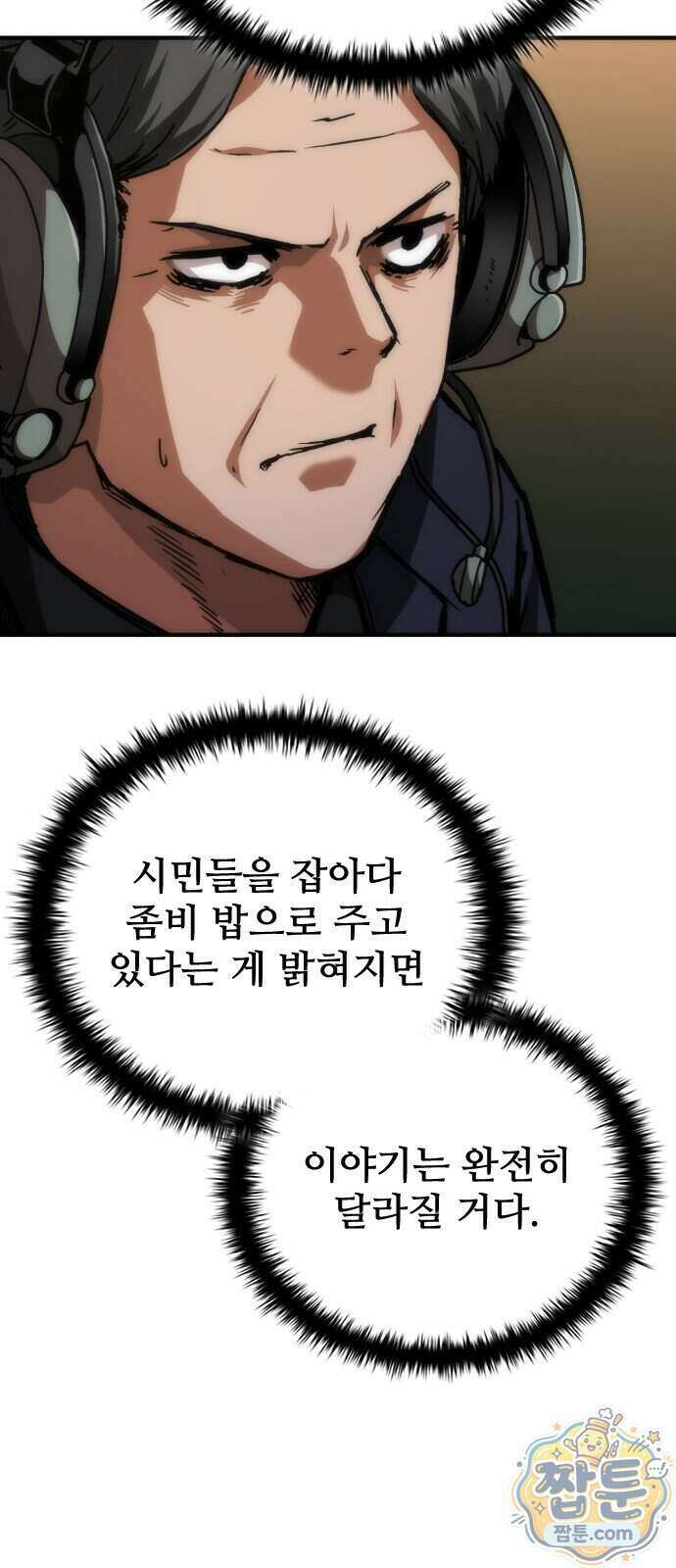 좀비묵시록 82-08 135화 78