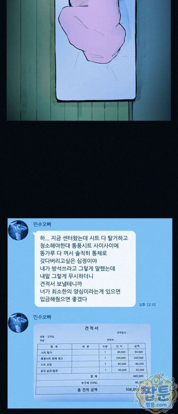 수상한 다이어트 클럽 57화 2