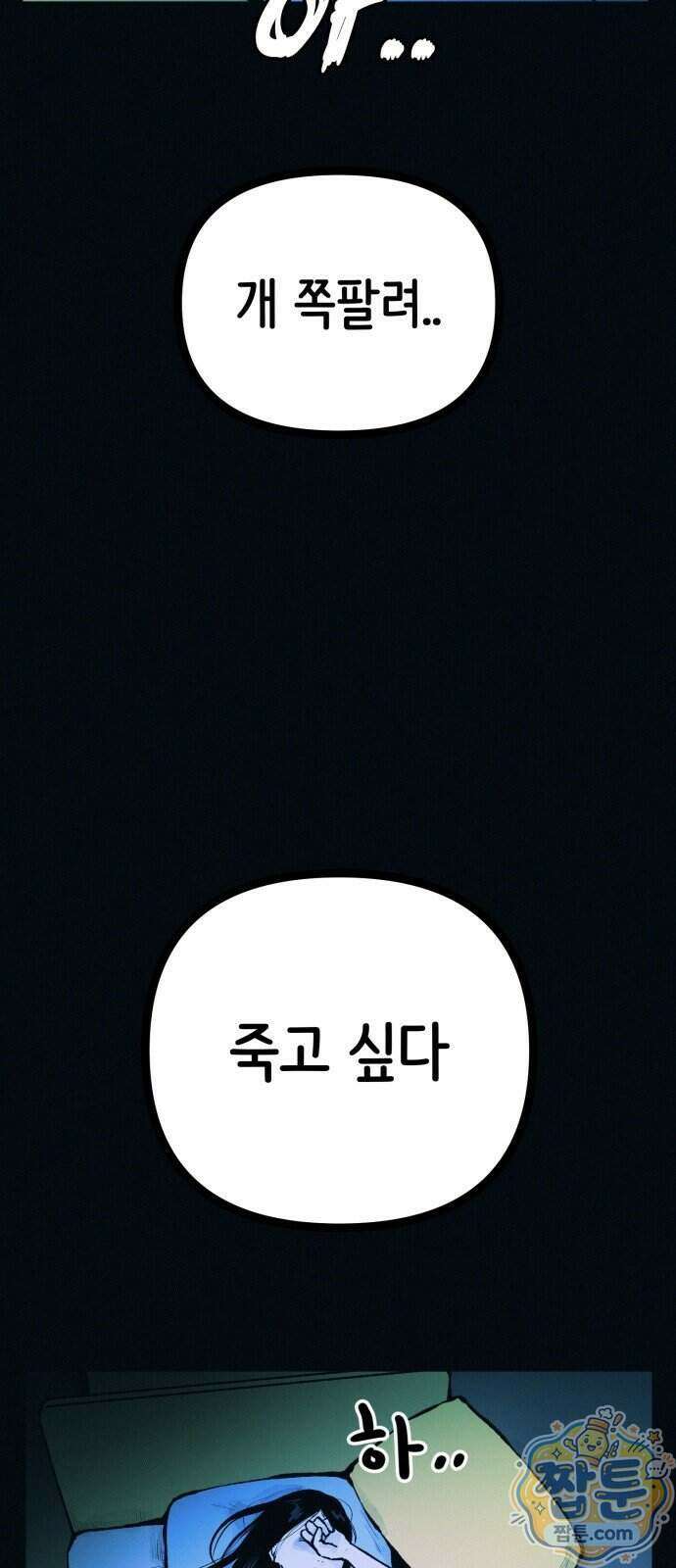 수상한 다이어트 클럽 57화 4