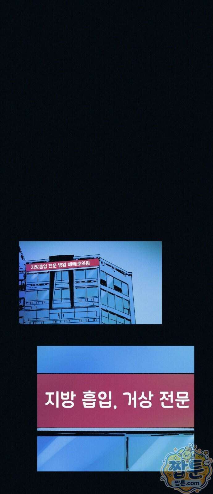 수상한 다이어트 클럽 57화 9