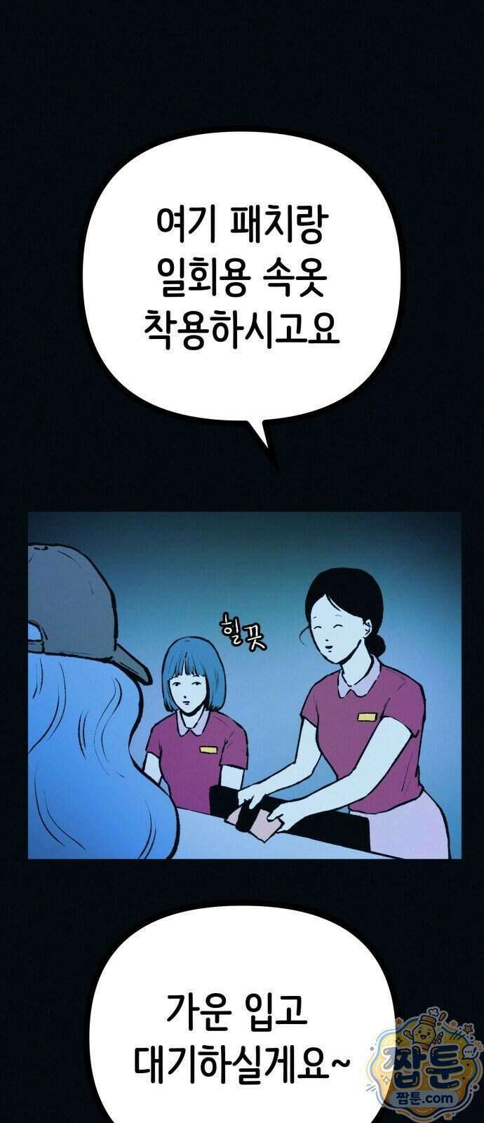 수상한 다이어트 클럽 57화 11