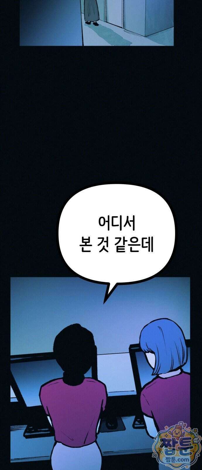 수상한 다이어트 클럽 57화 13