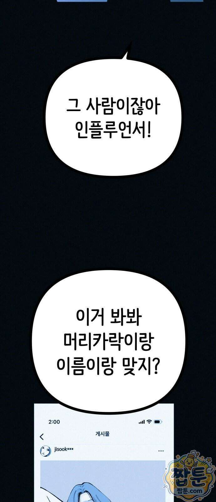 수상한 다이어트 클럽 57화 14