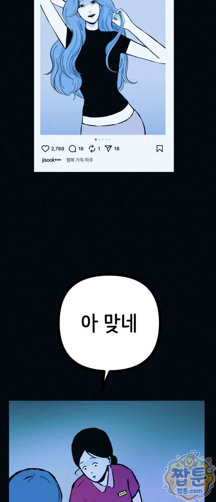 수상한 다이어트 클럽 57화 15