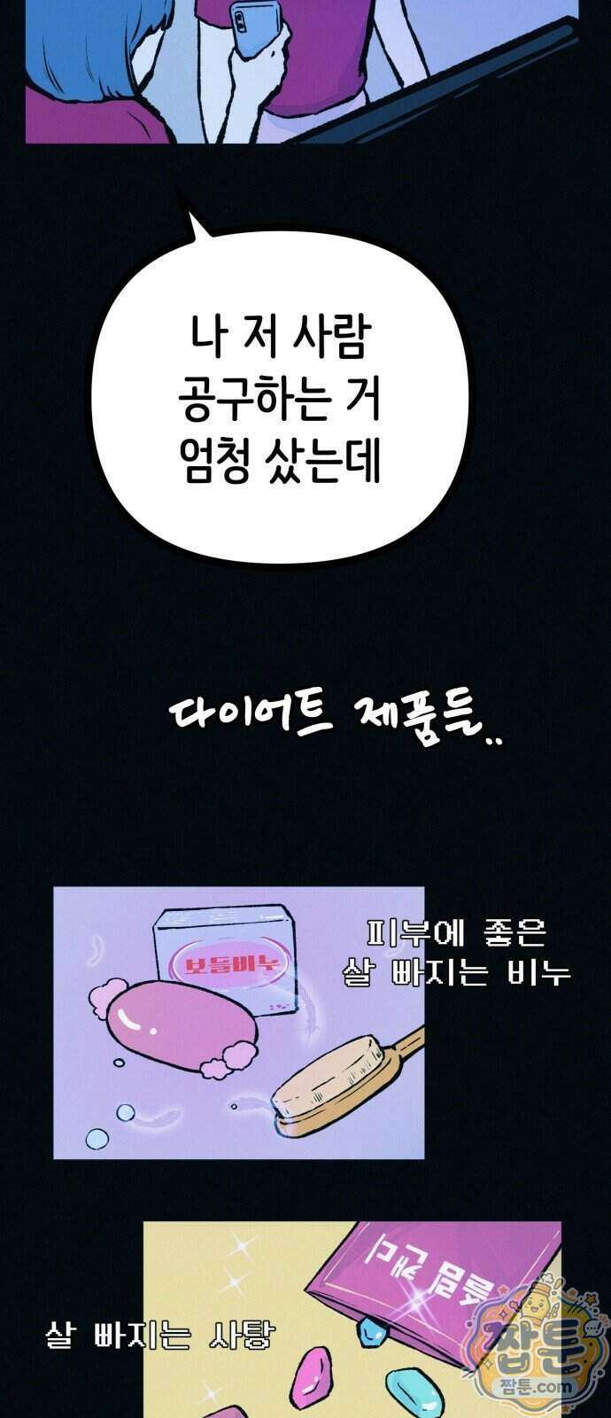 수상한 다이어트 클럽 57화 16