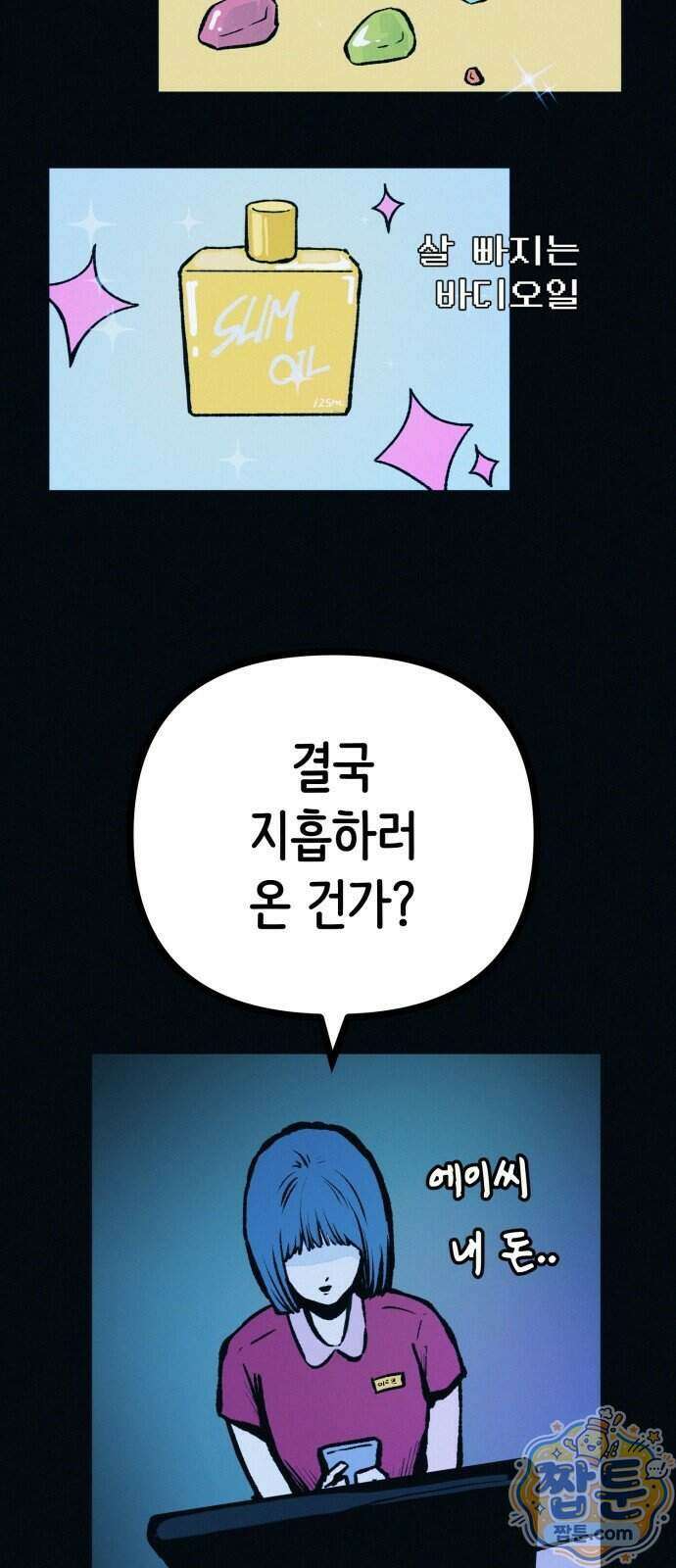 수상한 다이어트 클럽 57화 17