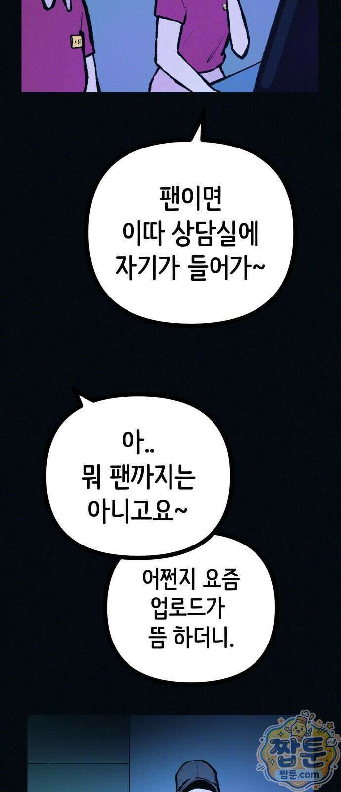 수상한 다이어트 클럽 57화 19