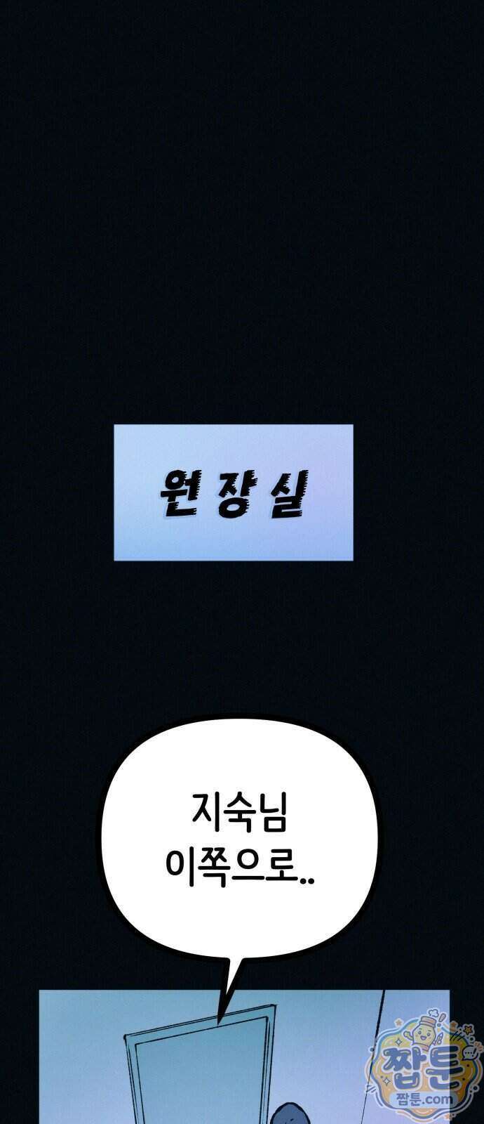 수상한 다이어트 클럽 57화 21