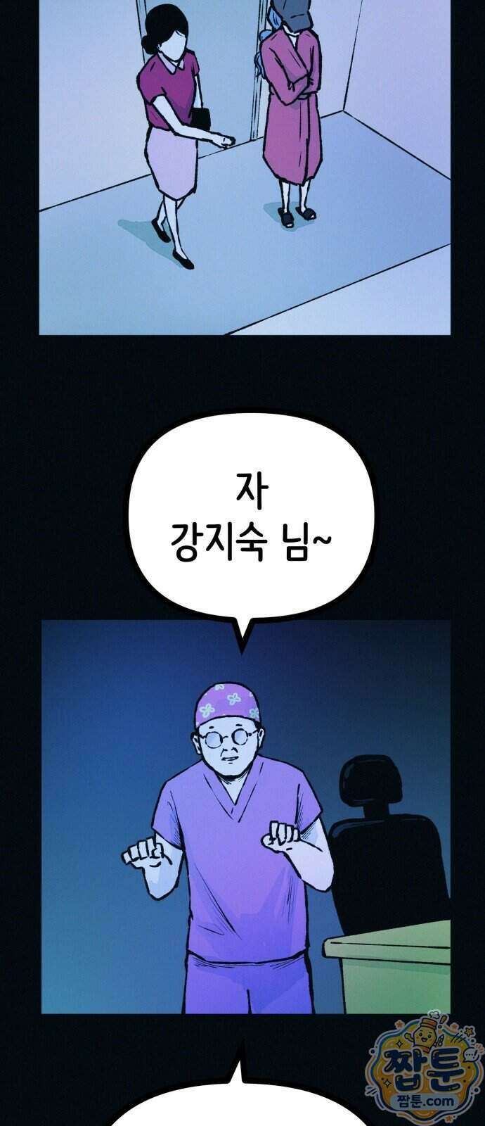 수상한 다이어트 클럽 57화 22