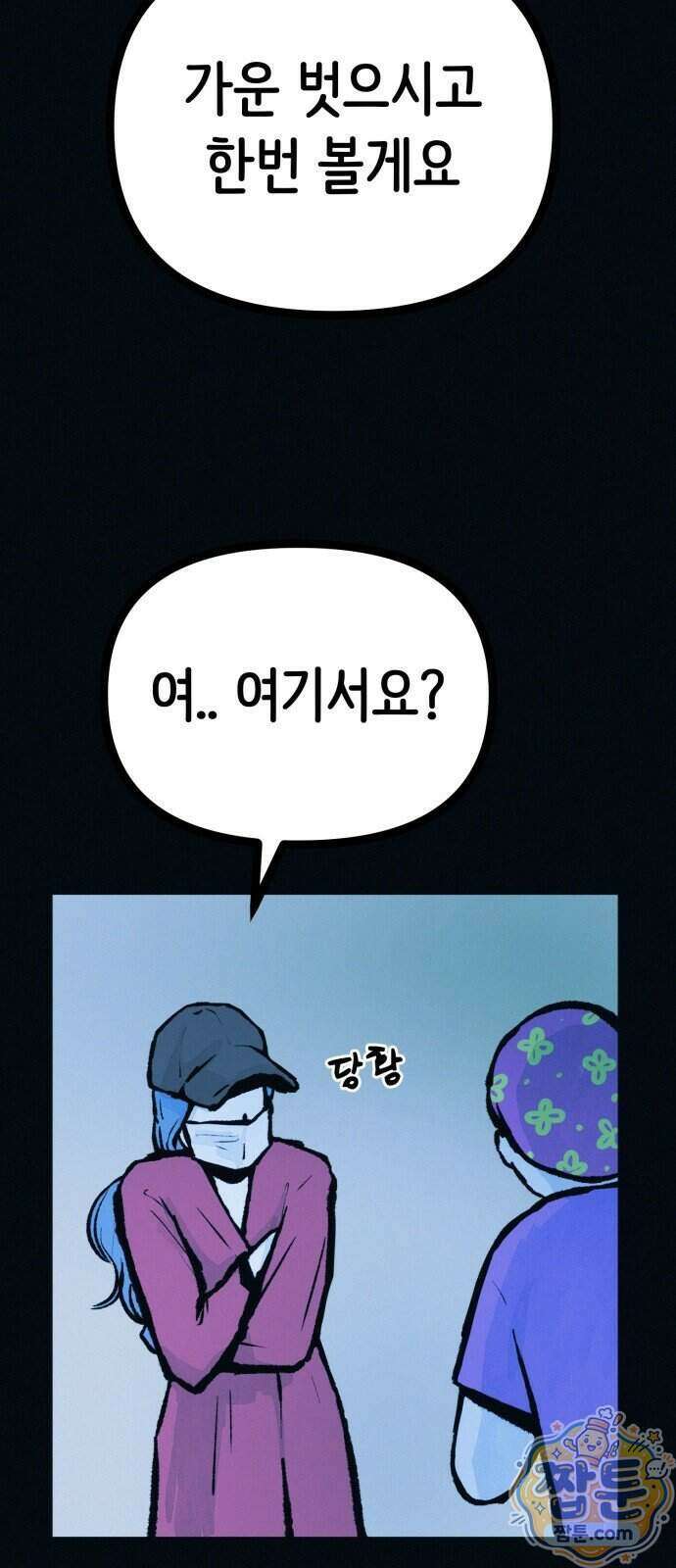 수상한 다이어트 클럽 57화 23