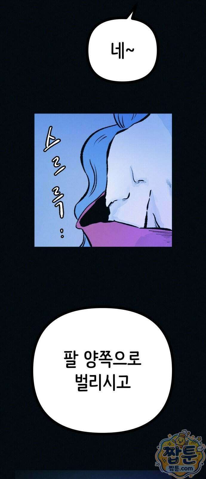 수상한 다이어트 클럽 57화 24