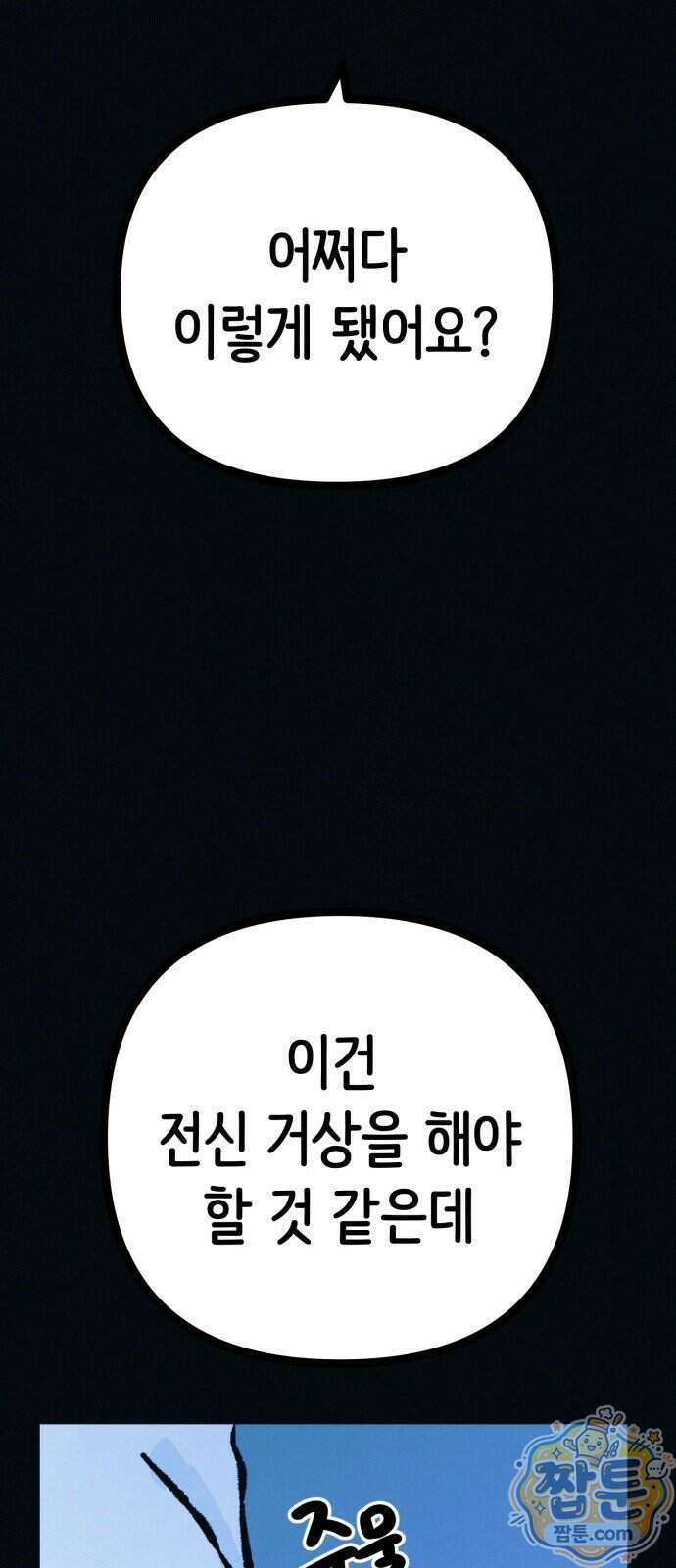 수상한 다이어트 클럽 57화 27