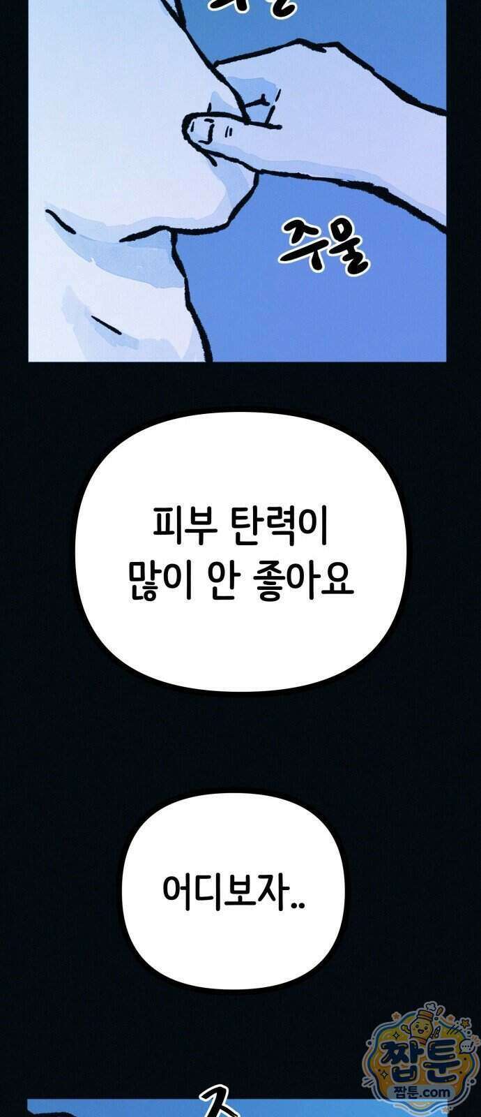 수상한 다이어트 클럽 57화 28