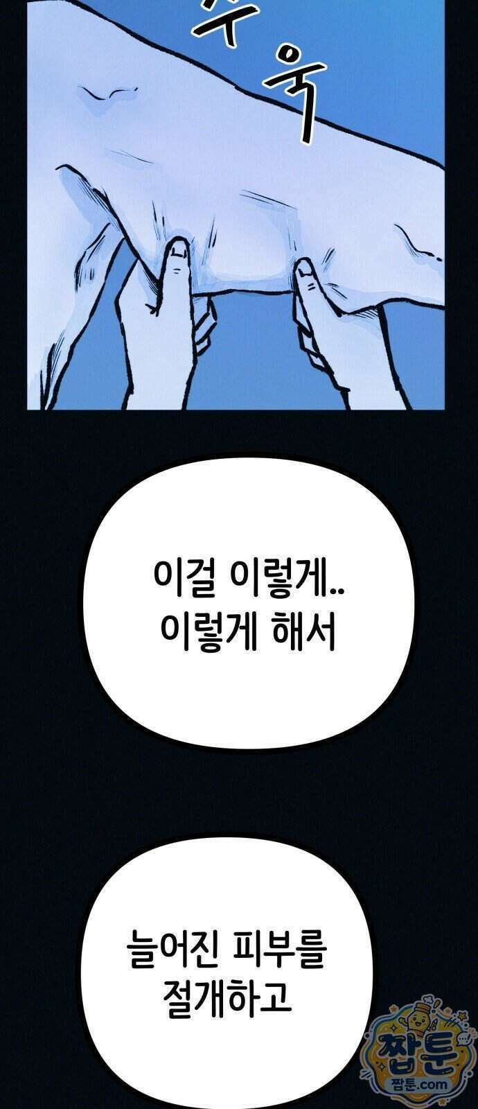 수상한 다이어트 클럽 57화 29