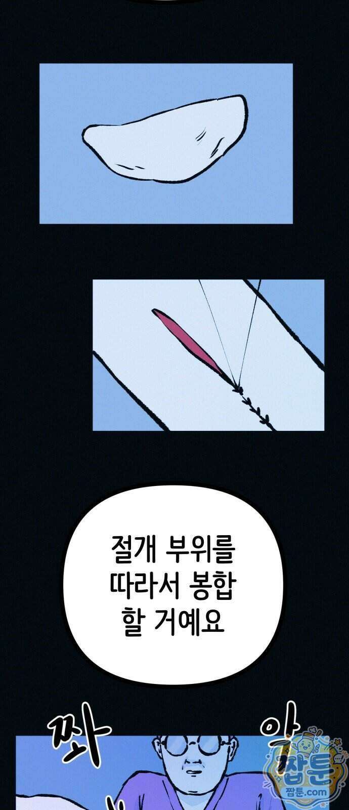 수상한 다이어트 클럽 57화 30