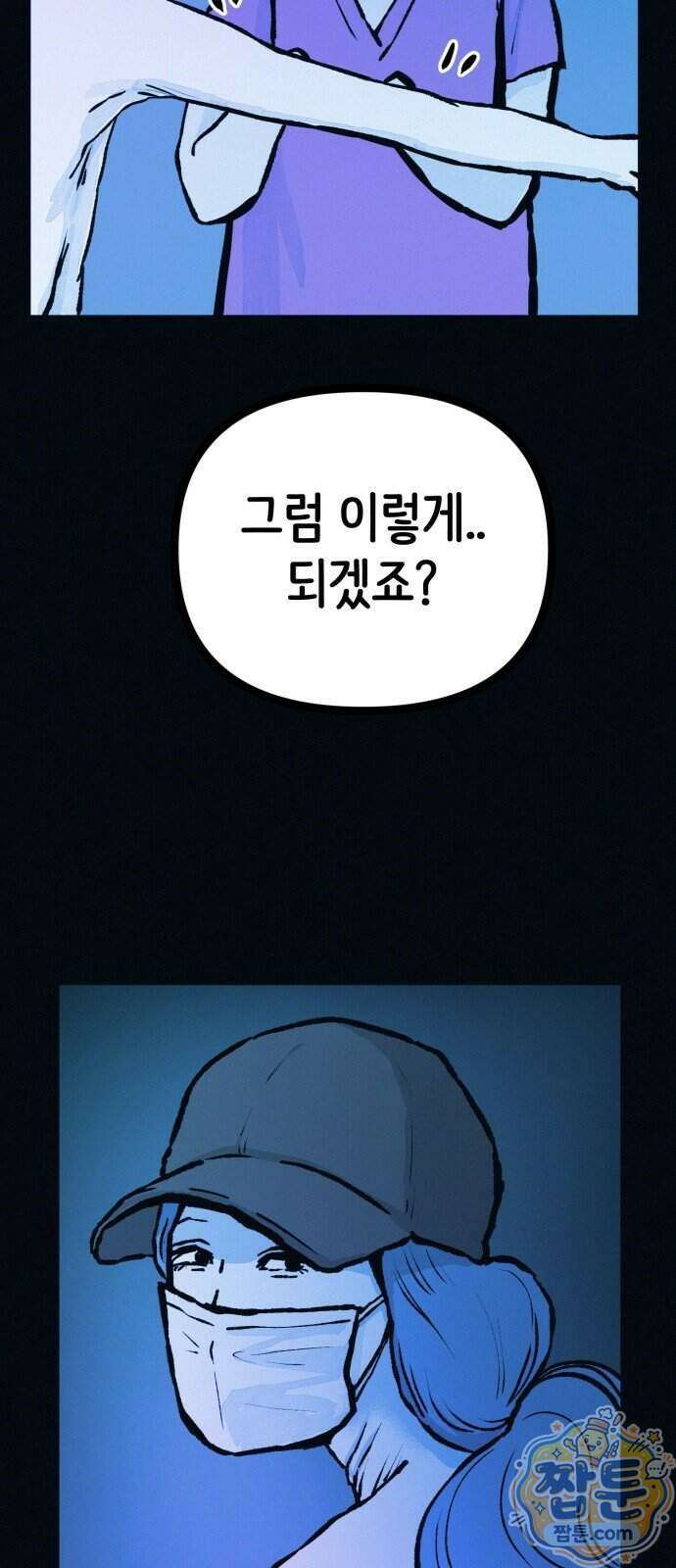 수상한 다이어트 클럽 57화 31
