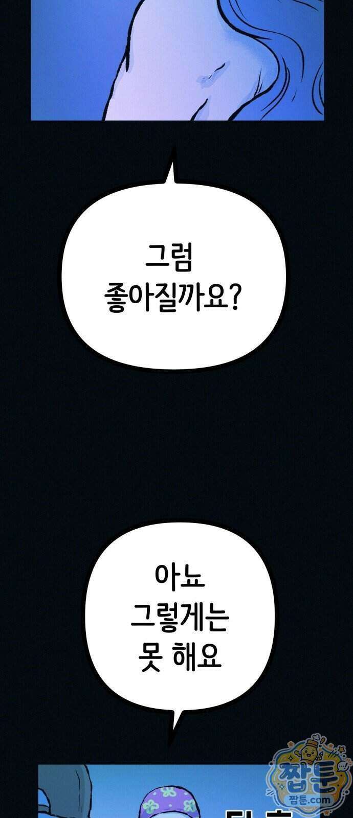 수상한 다이어트 클럽 57화 32