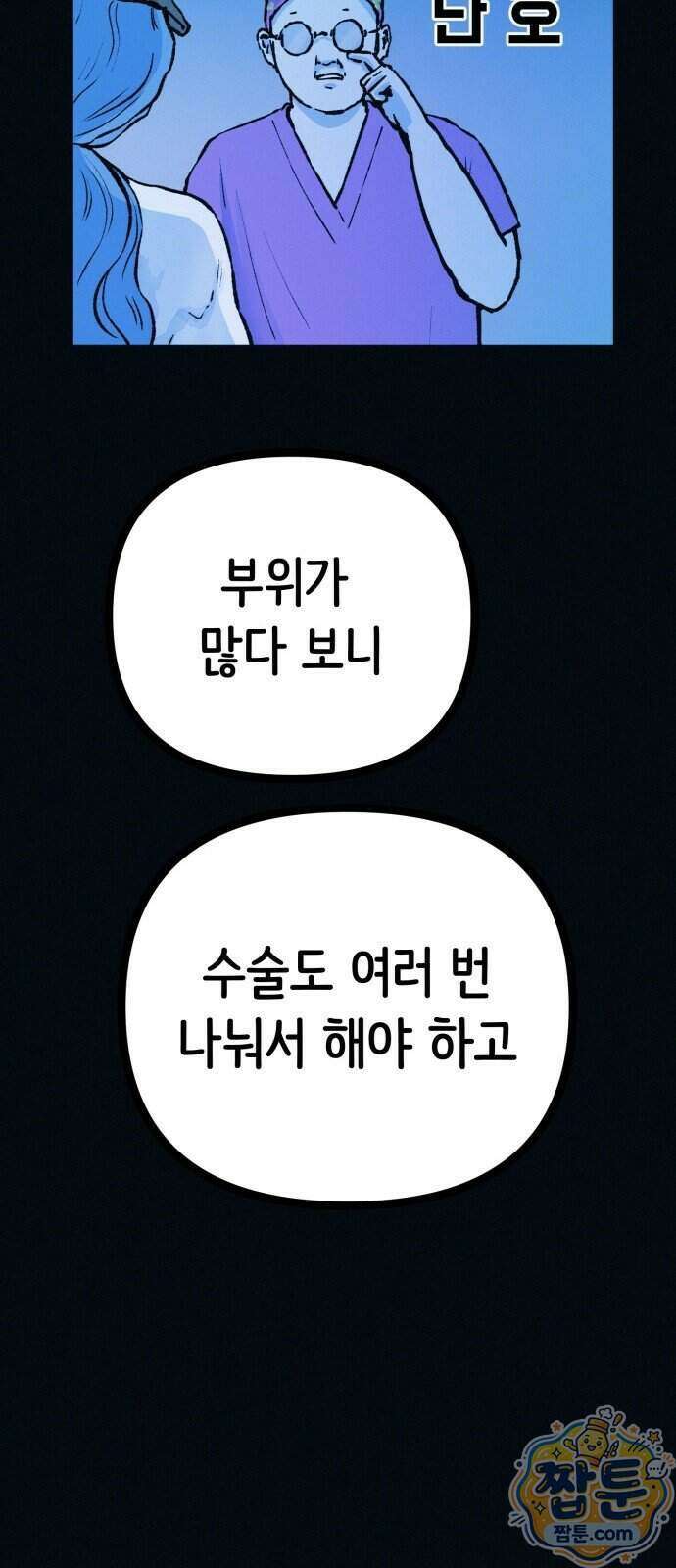 수상한 다이어트 클럽 57화 33