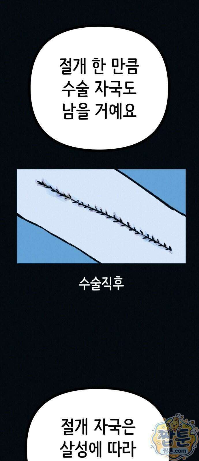수상한 다이어트 클럽 57화 34