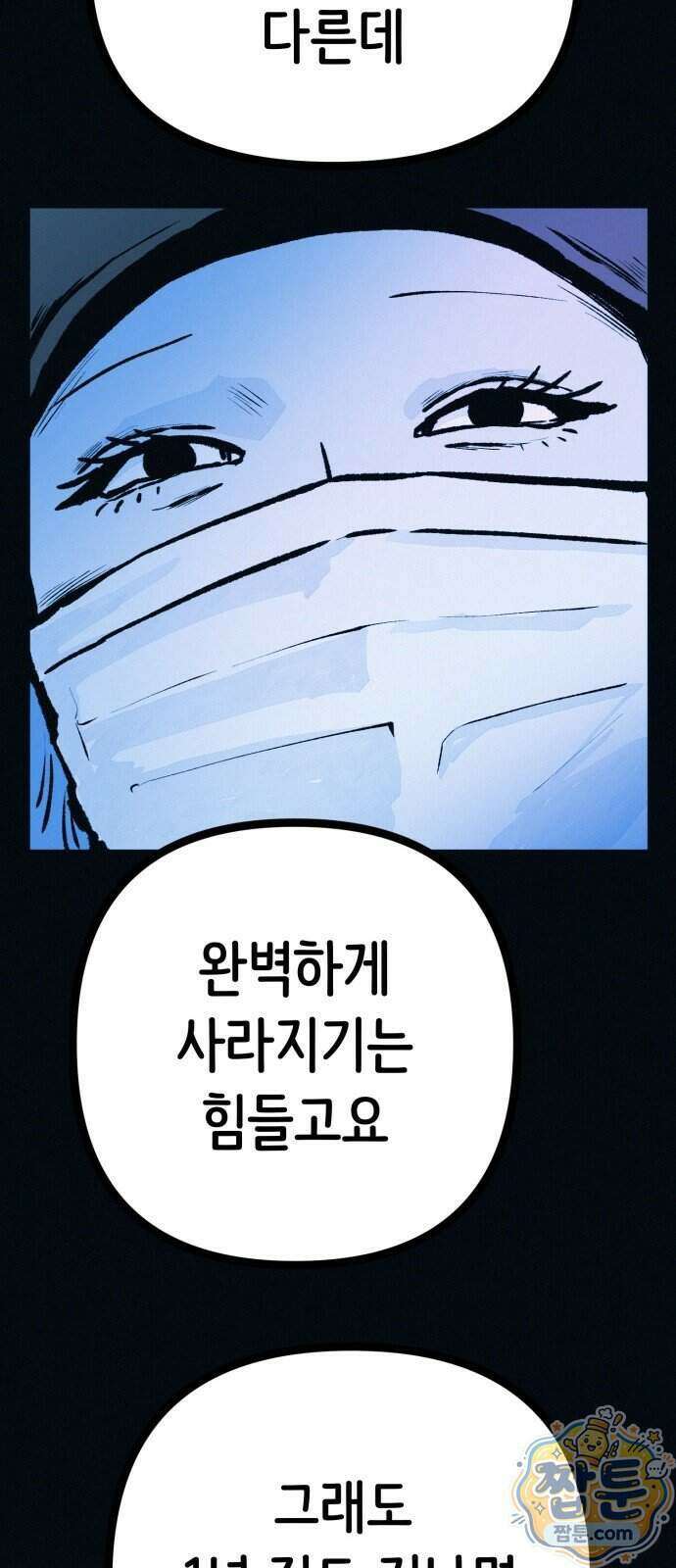 수상한 다이어트 클럽 57화 35