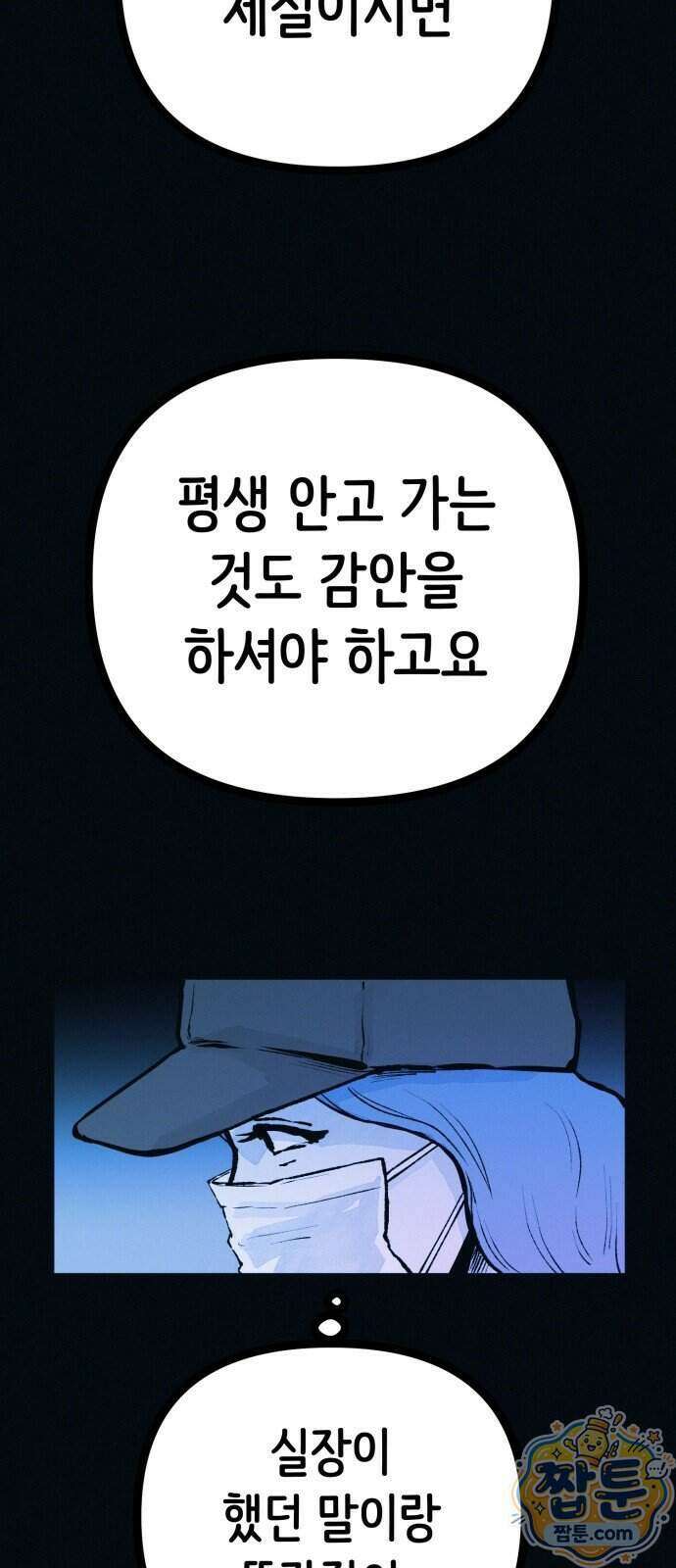 수상한 다이어트 클럽 57화 37