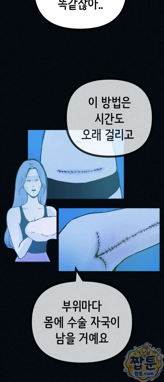 수상한 다이어트 클럽 57화 38