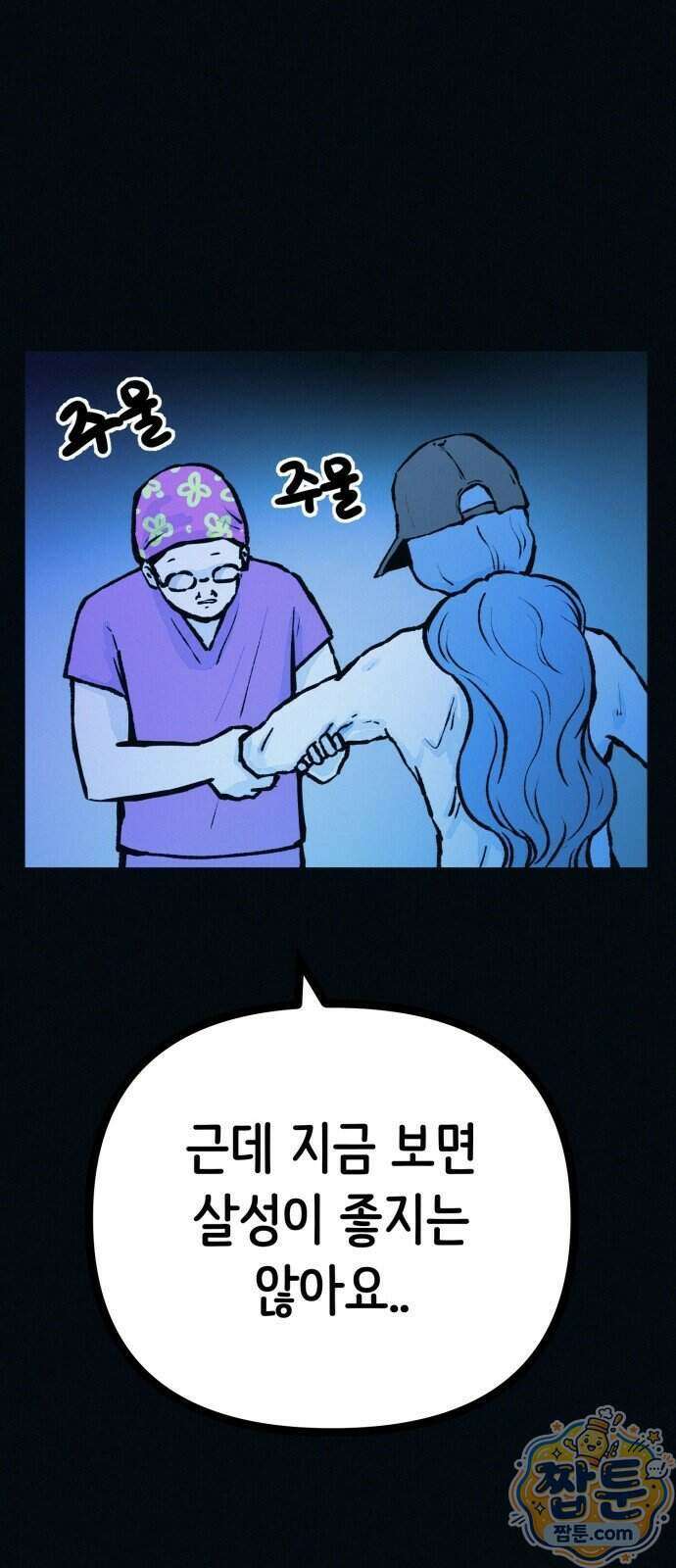 수상한 다이어트 클럽 57화 39