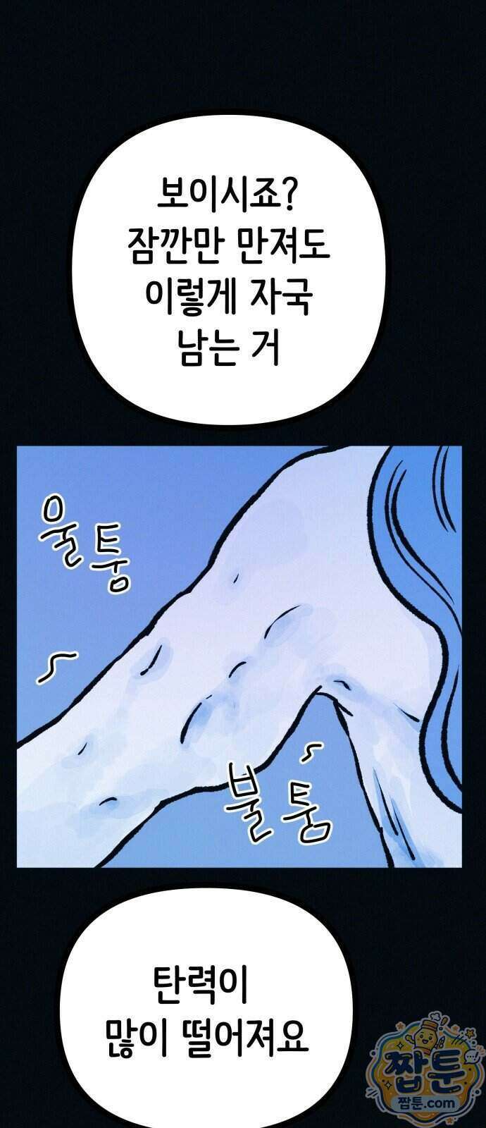 수상한 다이어트 클럽 57화 40