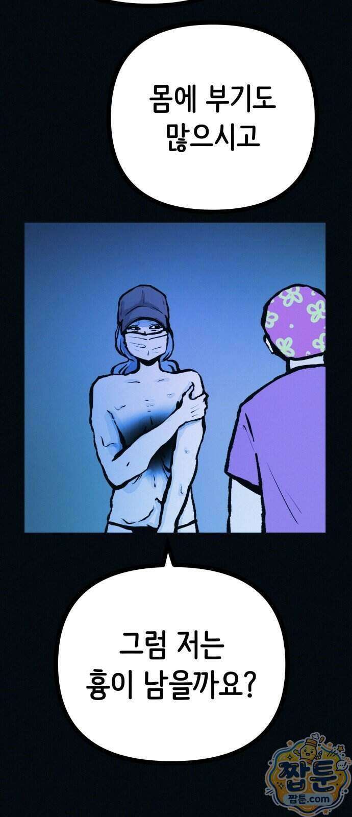 수상한 다이어트 클럽 57화 41