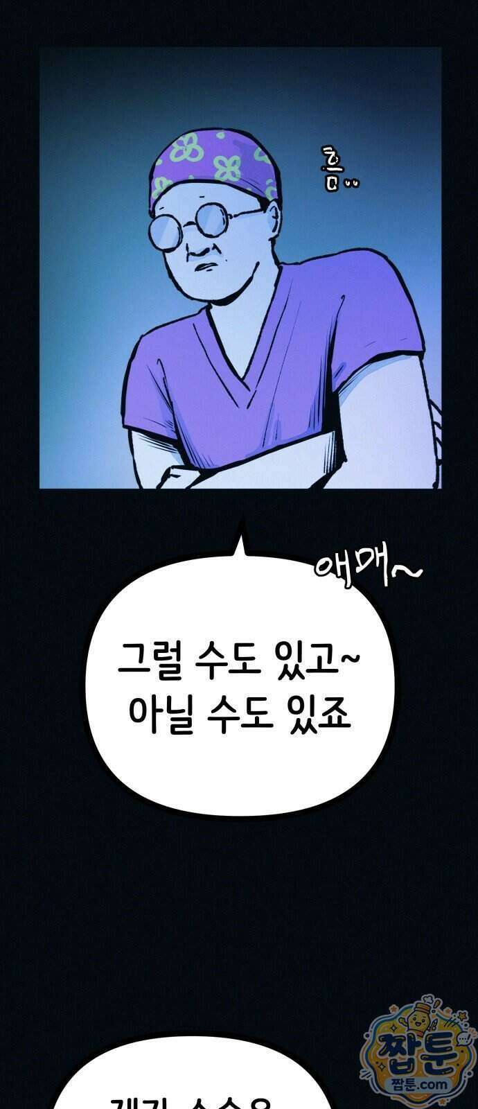 수상한 다이어트 클럽 57화 42