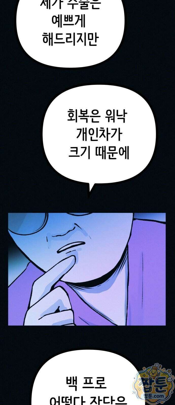 수상한 다이어트 클럽 57화 43