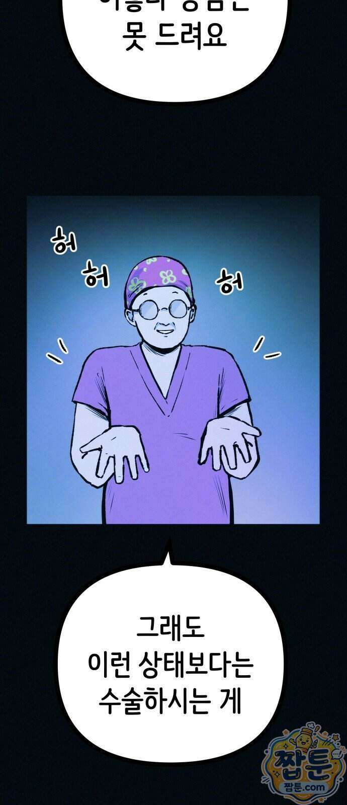 수상한 다이어트 클럽 57화 44