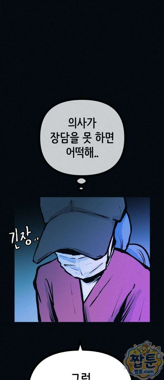 수상한 다이어트 클럽 57화 46