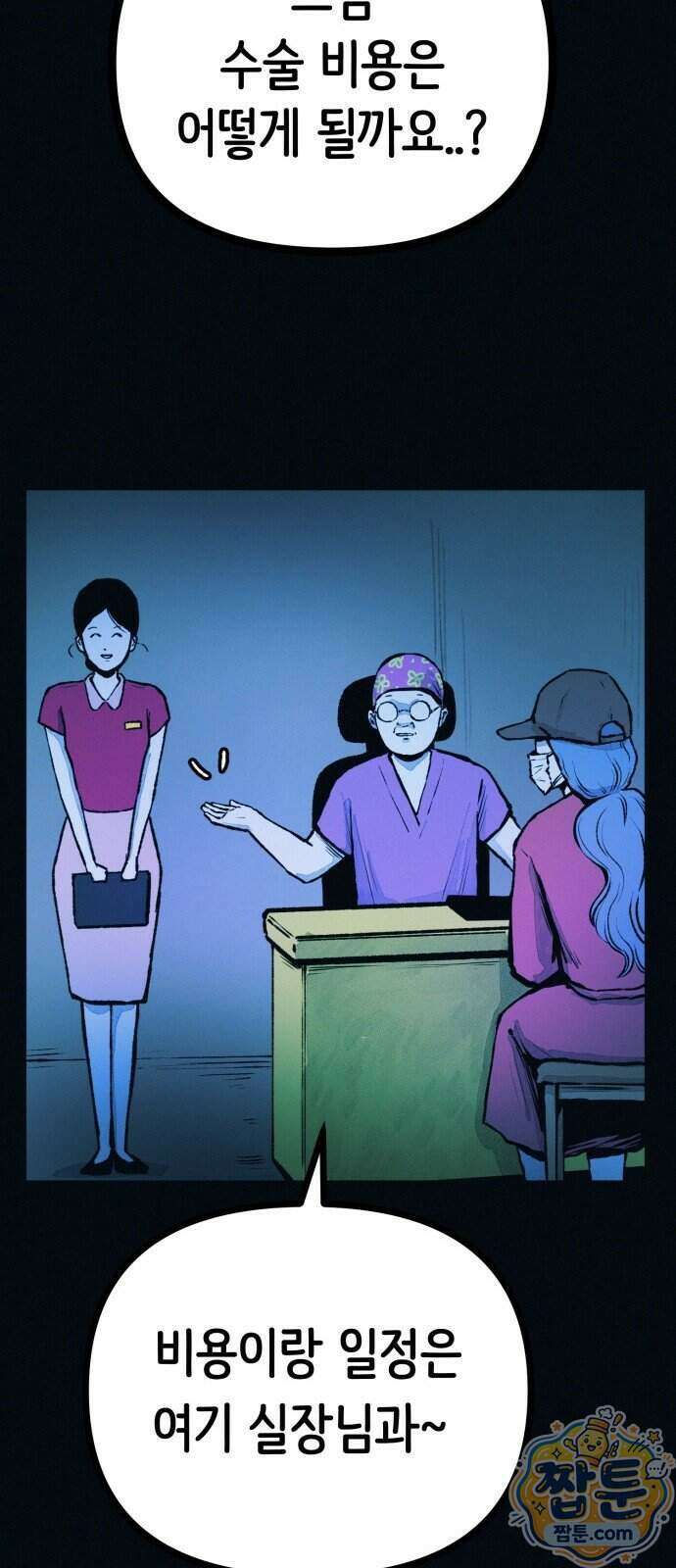 수상한 다이어트 클럽 57화 47