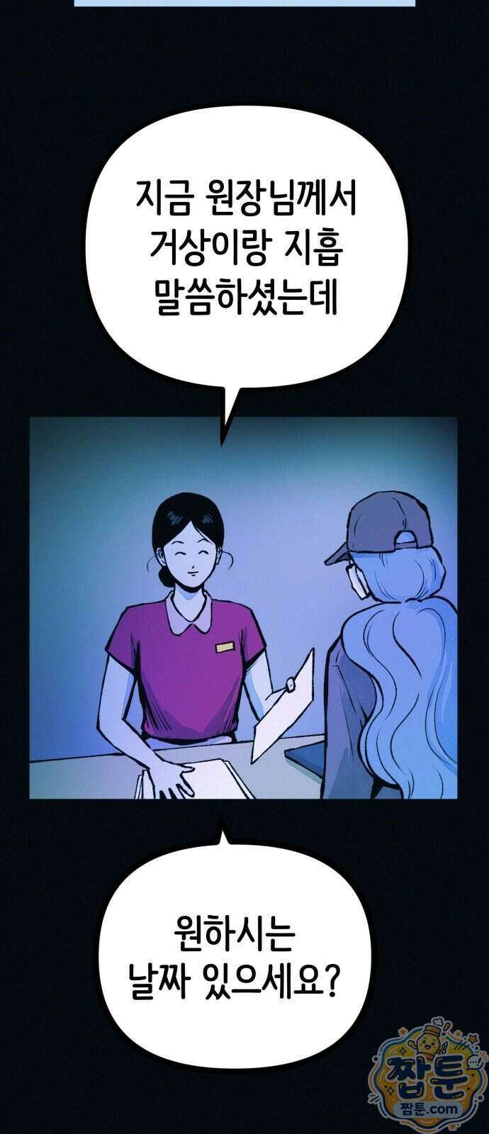 수상한 다이어트 클럽 57화 49