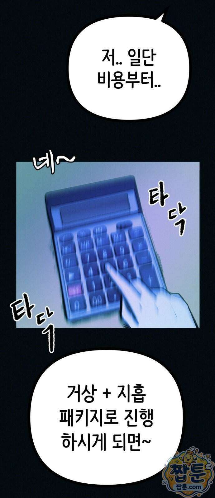 수상한 다이어트 클럽 57화 50