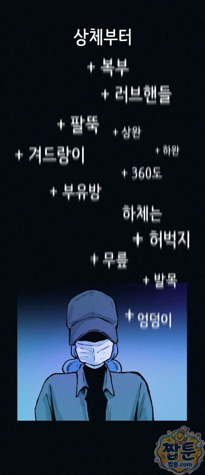 수상한 다이어트 클럽 57화 51