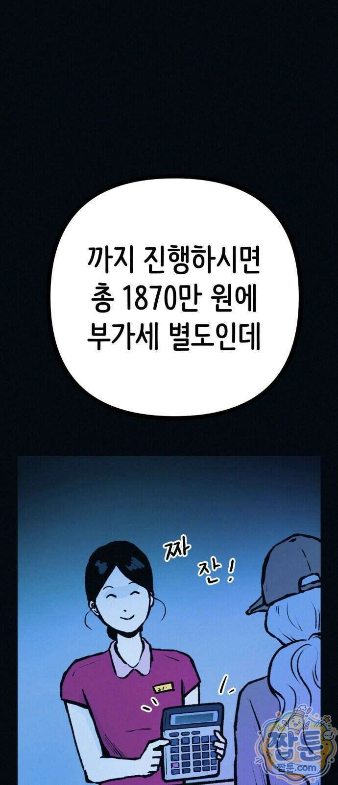 수상한 다이어트 클럽 57화 52