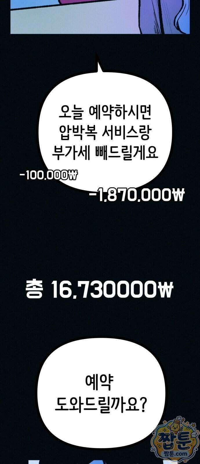 수상한 다이어트 클럽 57화 53