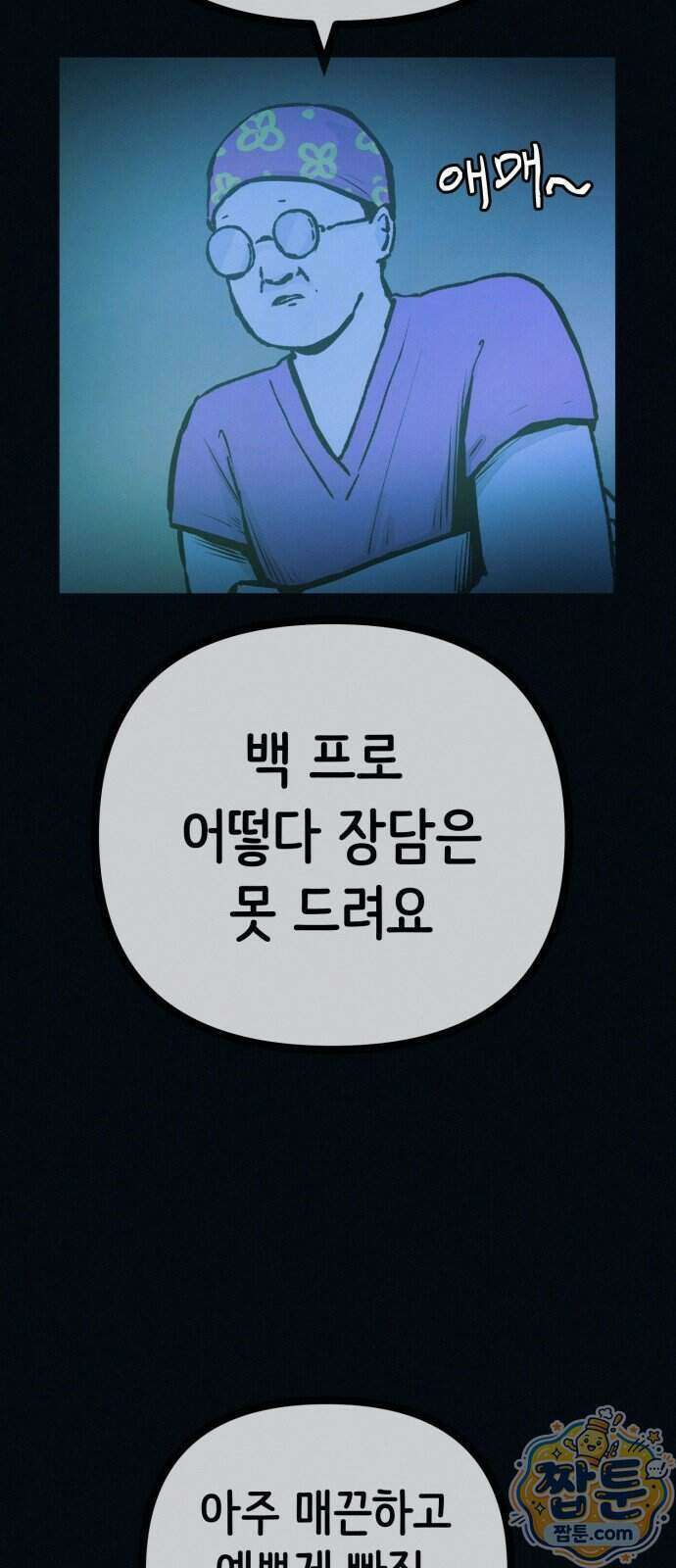 수상한 다이어트 클럽 57화 56