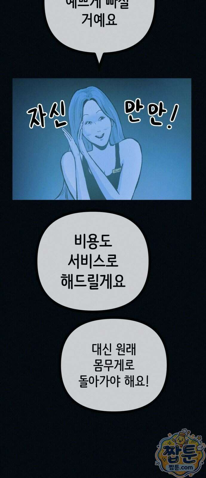 수상한 다이어트 클럽 57화 57