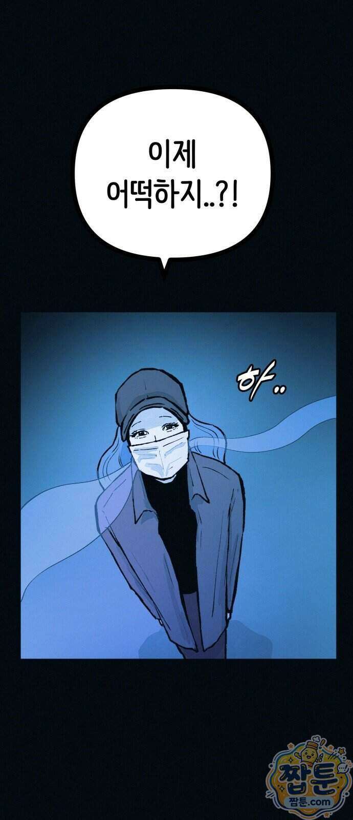 수상한 다이어트 클럽 57화 58