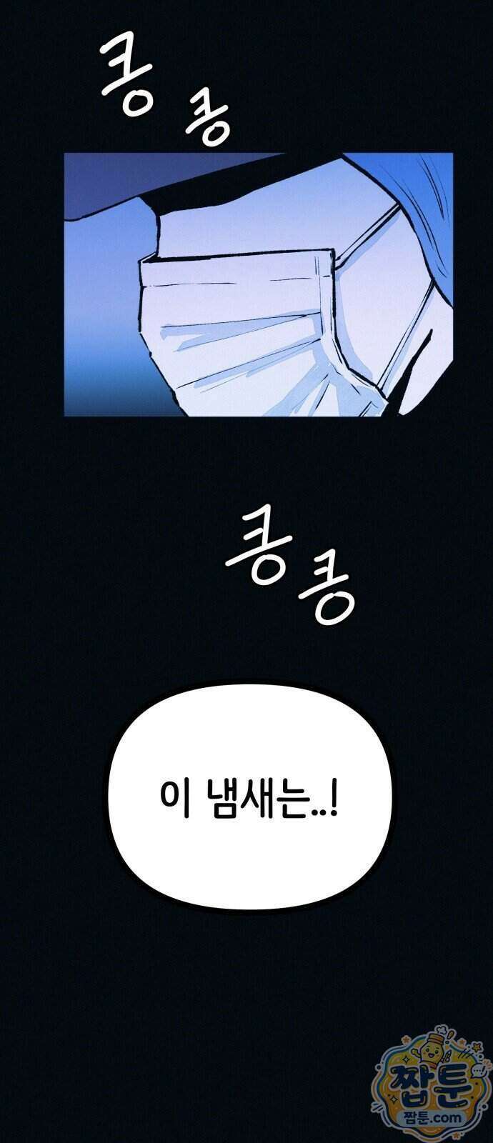 수상한 다이어트 클럽 57화 59