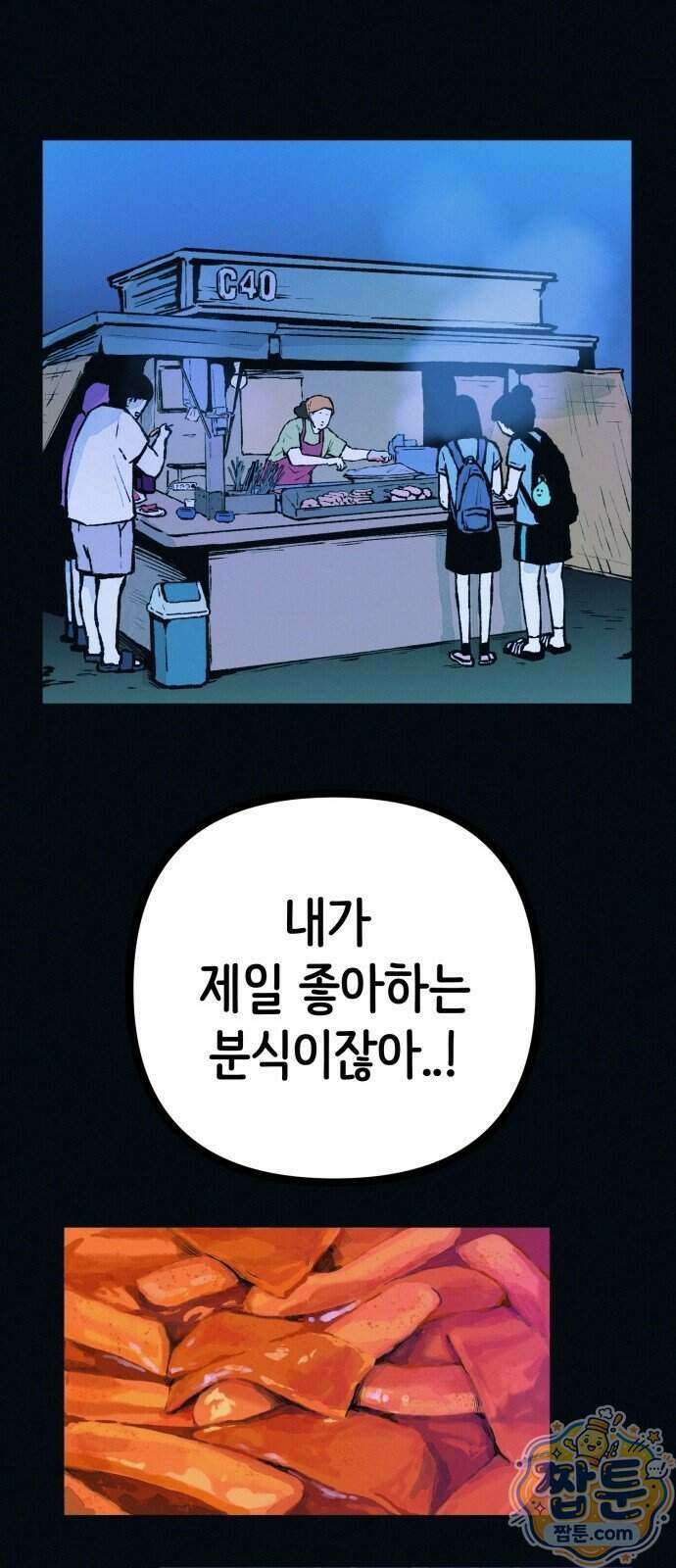 수상한 다이어트 클럽 57화 60