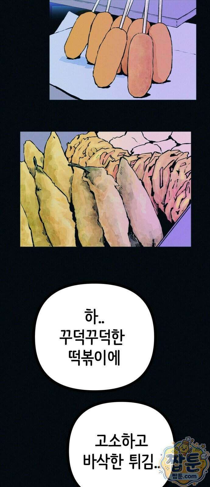 수상한 다이어트 클럽 57화 61