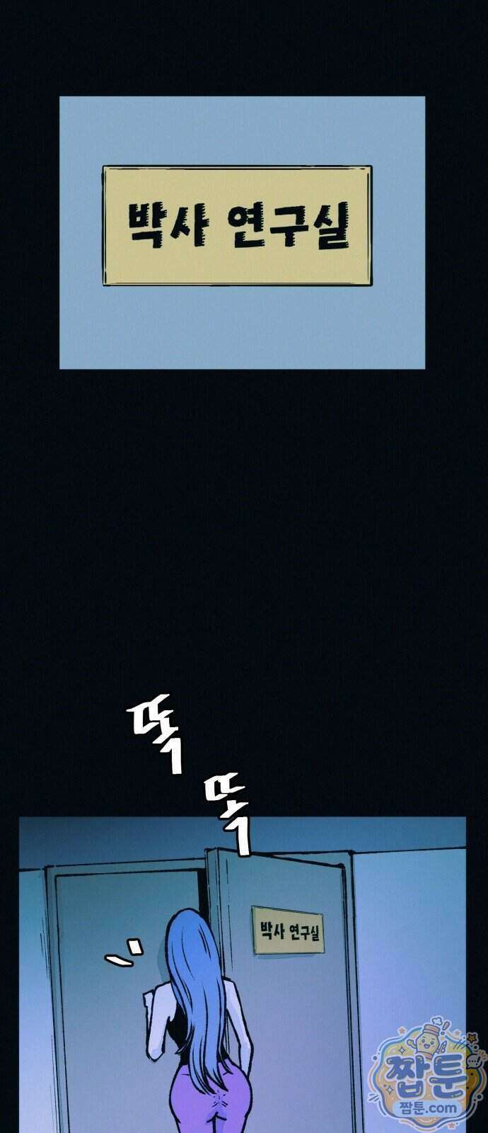 수상한 다이어트 클럽 57화 65