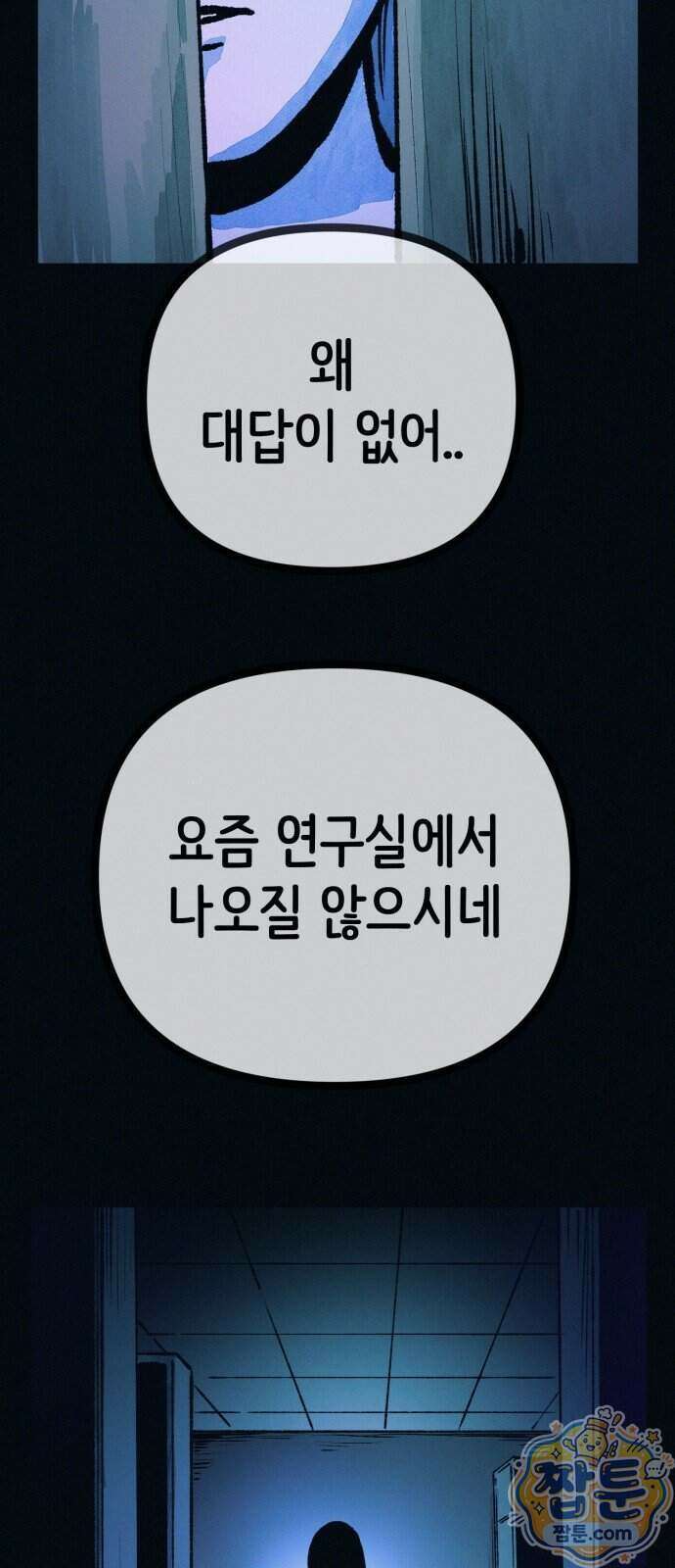 수상한 다이어트 클럽 57화 67
