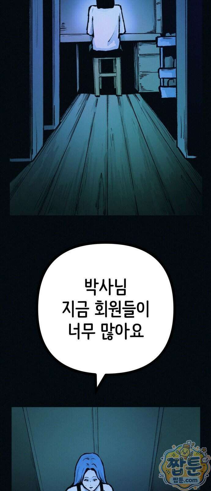 수상한 다이어트 클럽 57화 68