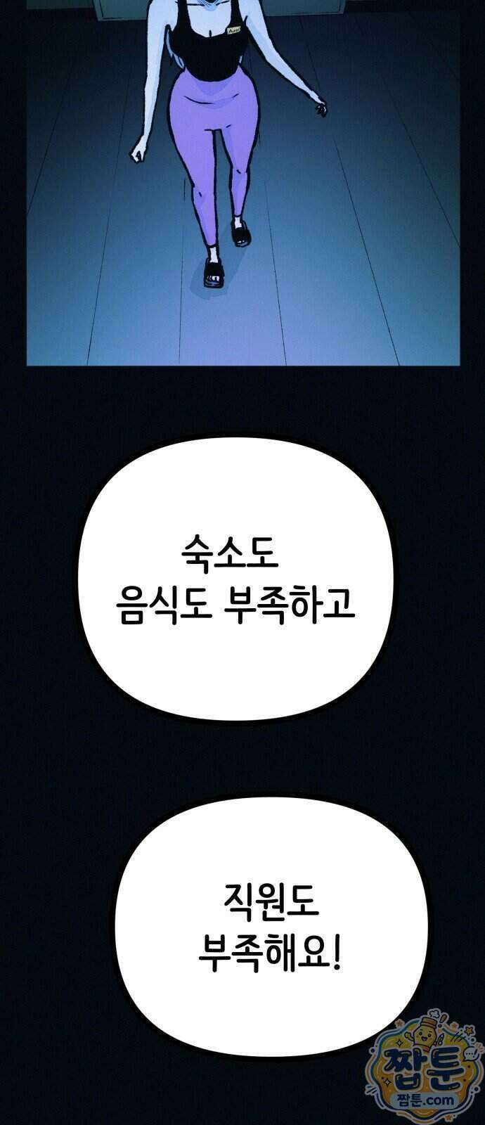 수상한 다이어트 클럽 57화 69
