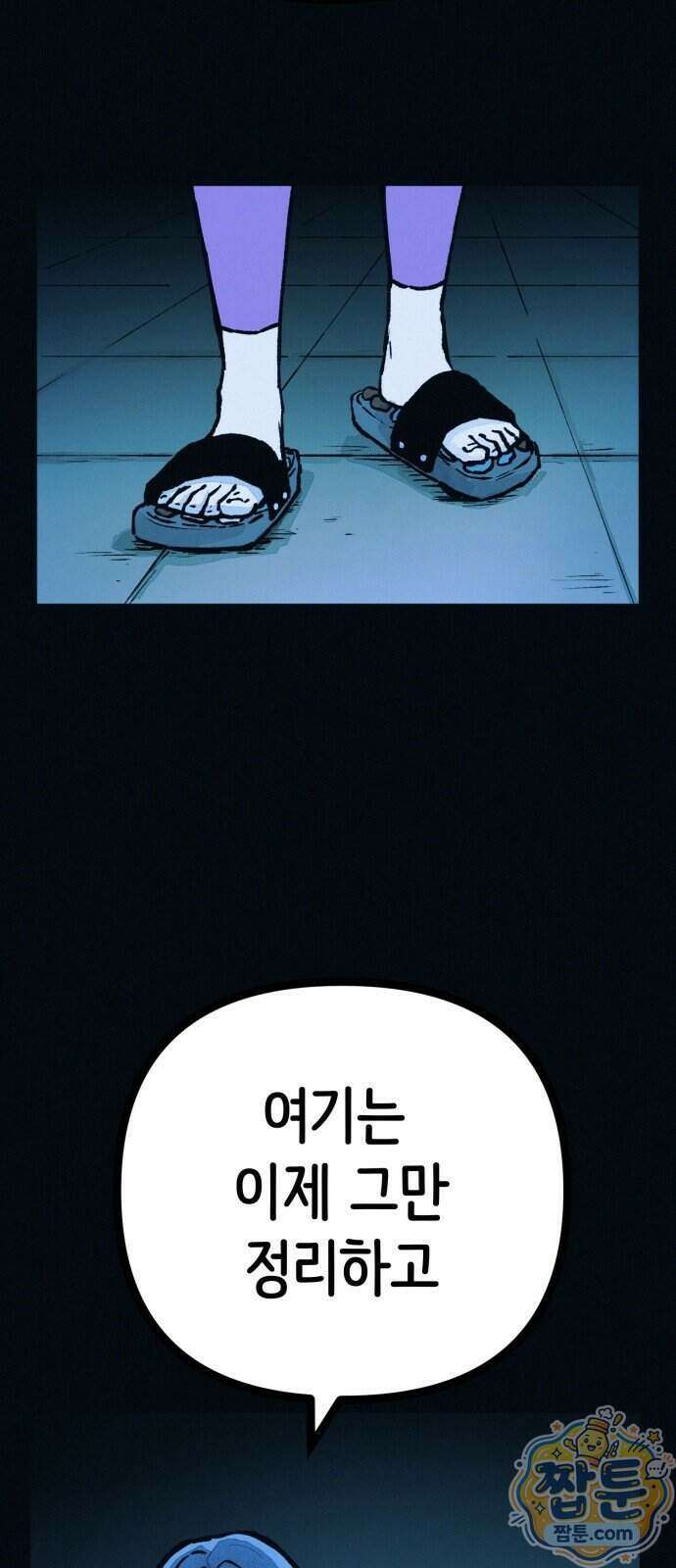수상한 다이어트 클럽 57화 73